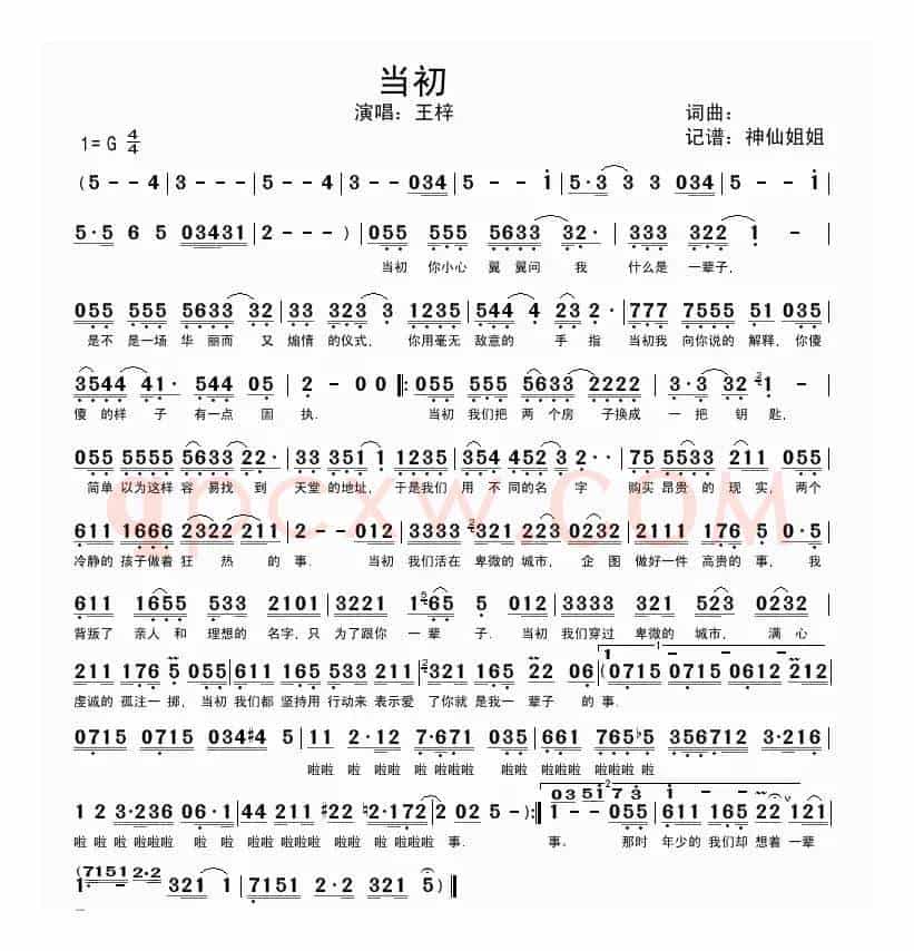 当初