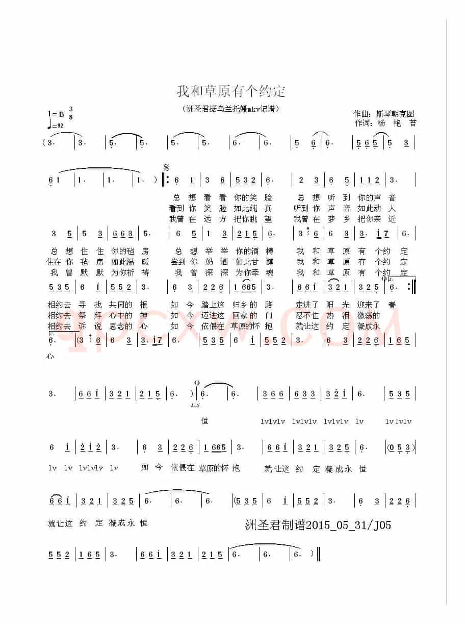 我和草原有个约定