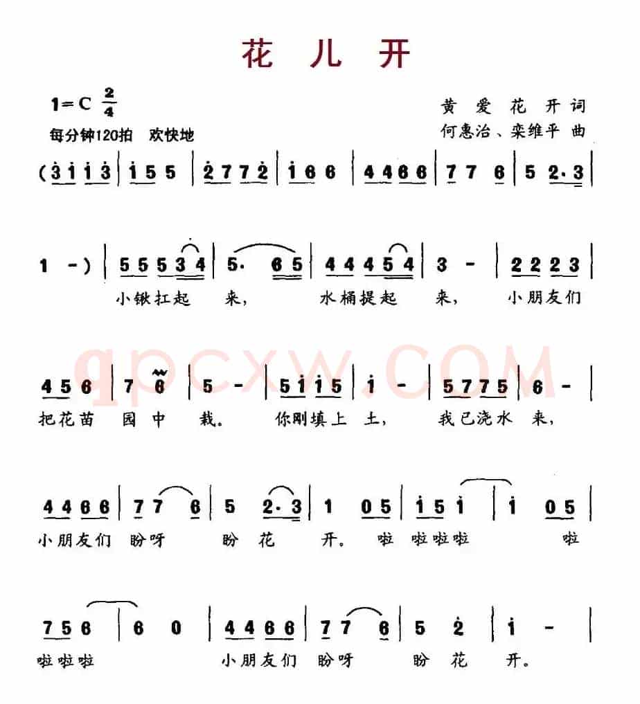 花儿开（合唱）