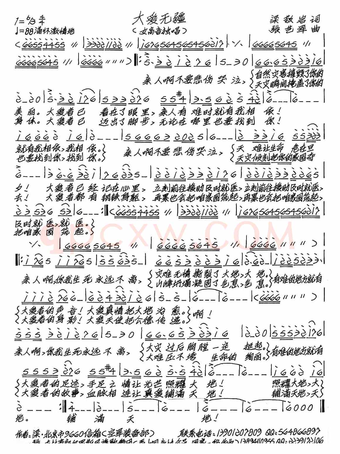 大爱无疆（梁敬岩词 张艺军曲）