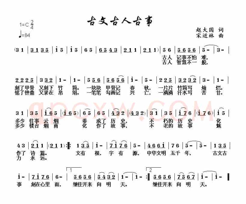 古文古人古事