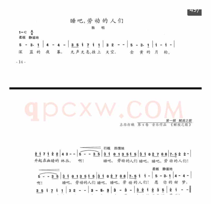 睡吧，劳动的人们