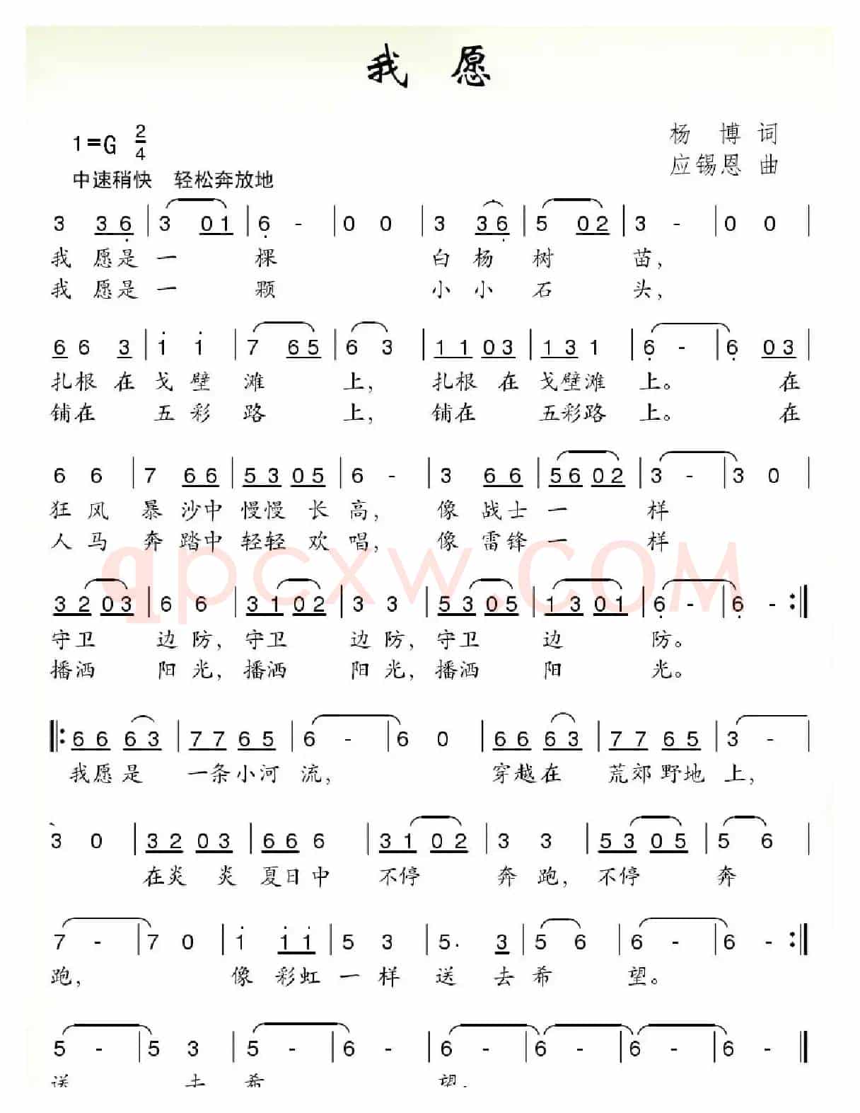 我愿（杨博词 应锡恩曲）