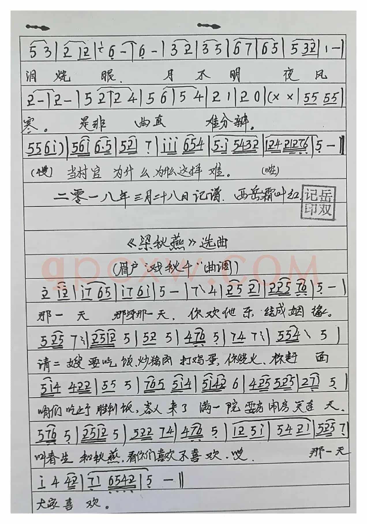 眉户半壶老酒肚里咽曲谱