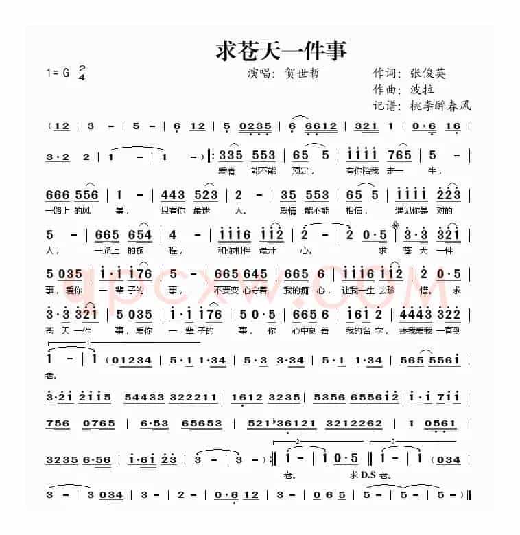 求苍天一件事