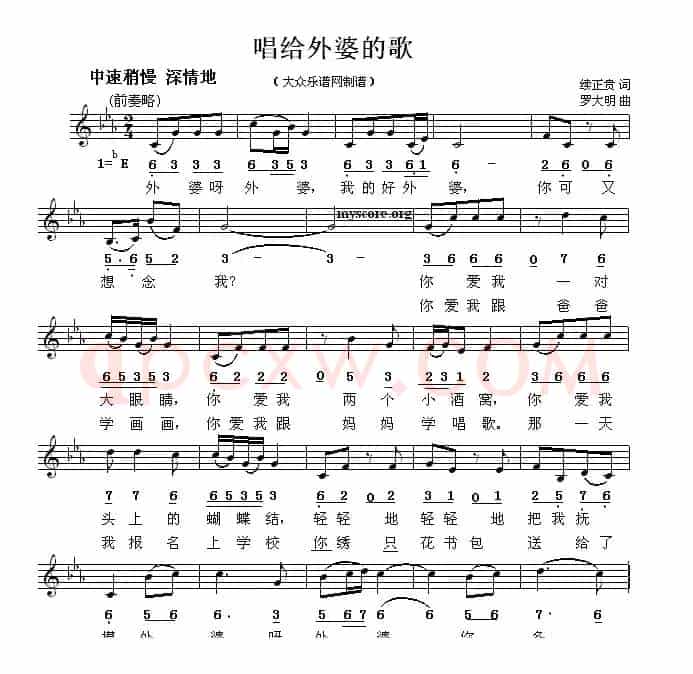 唱给外婆的歌（线简谱混排版）