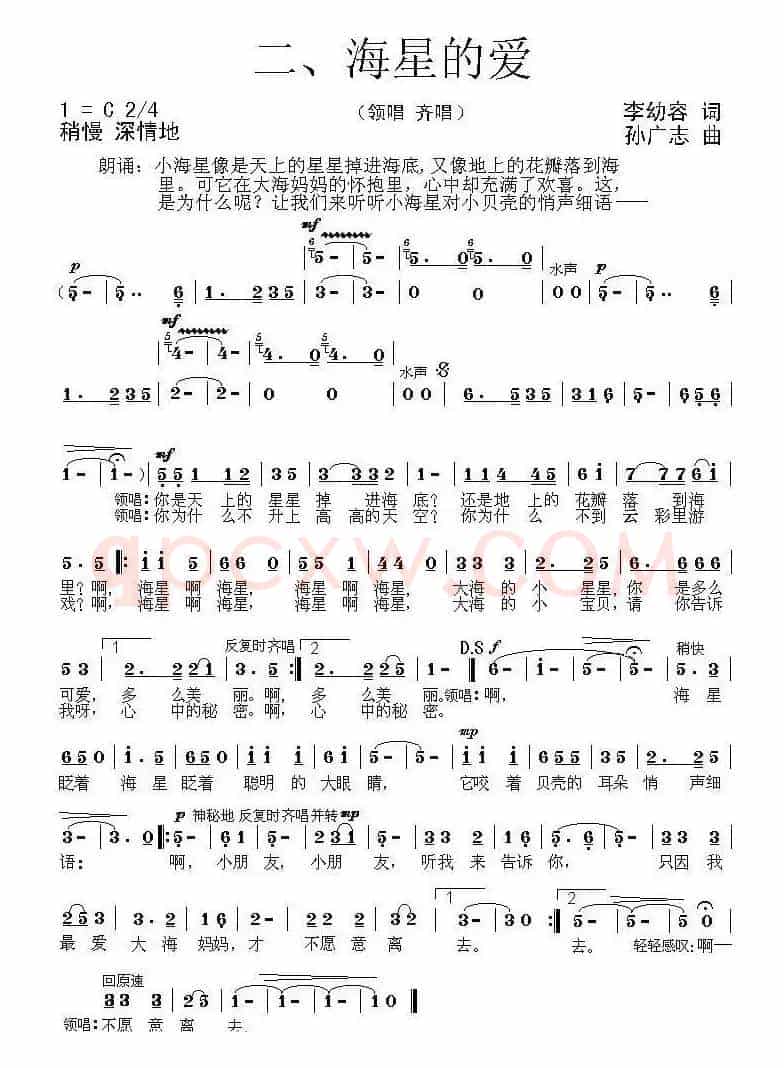 海星的爱（少儿幻想合唱套曲《海底花园》之二）