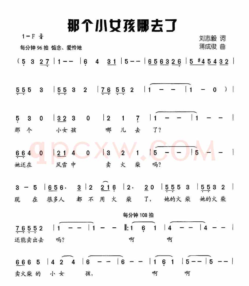 那个小女孩哪去了
