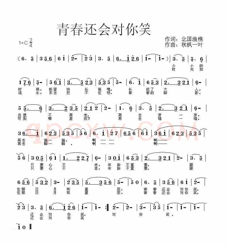 青春还会对你笑
