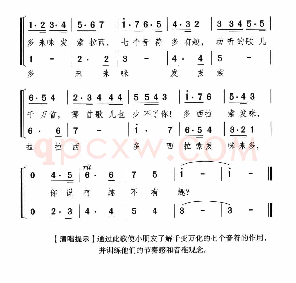 七个音符真神奇（合唱）