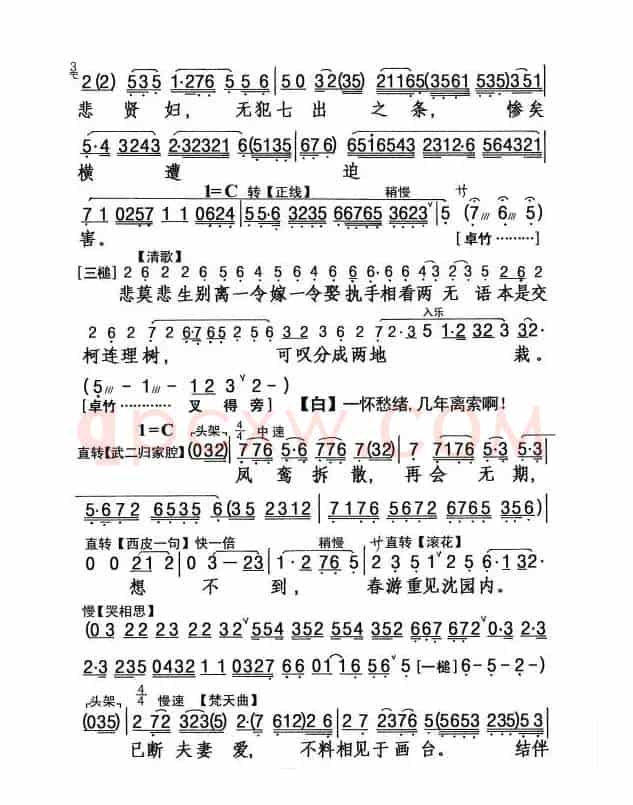 [粤剧] 再进沈园