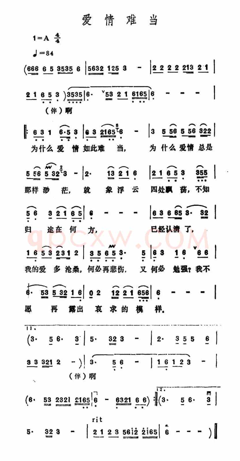 爱情难当