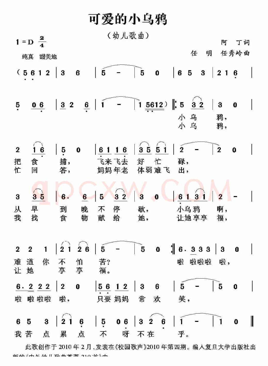可爱的小乌鸦（阿丁词 任明 任秀岭曲）