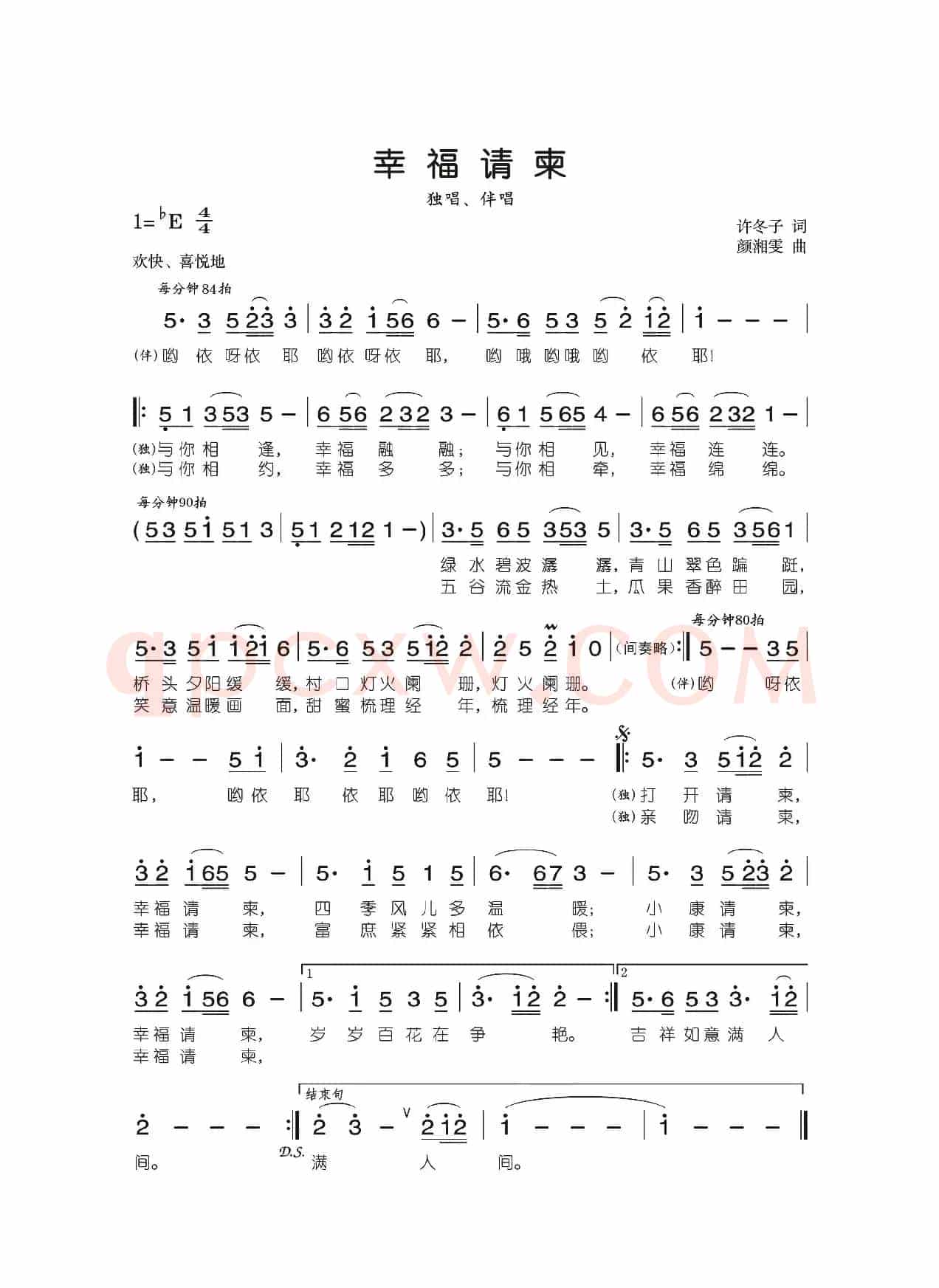 幸福请柬