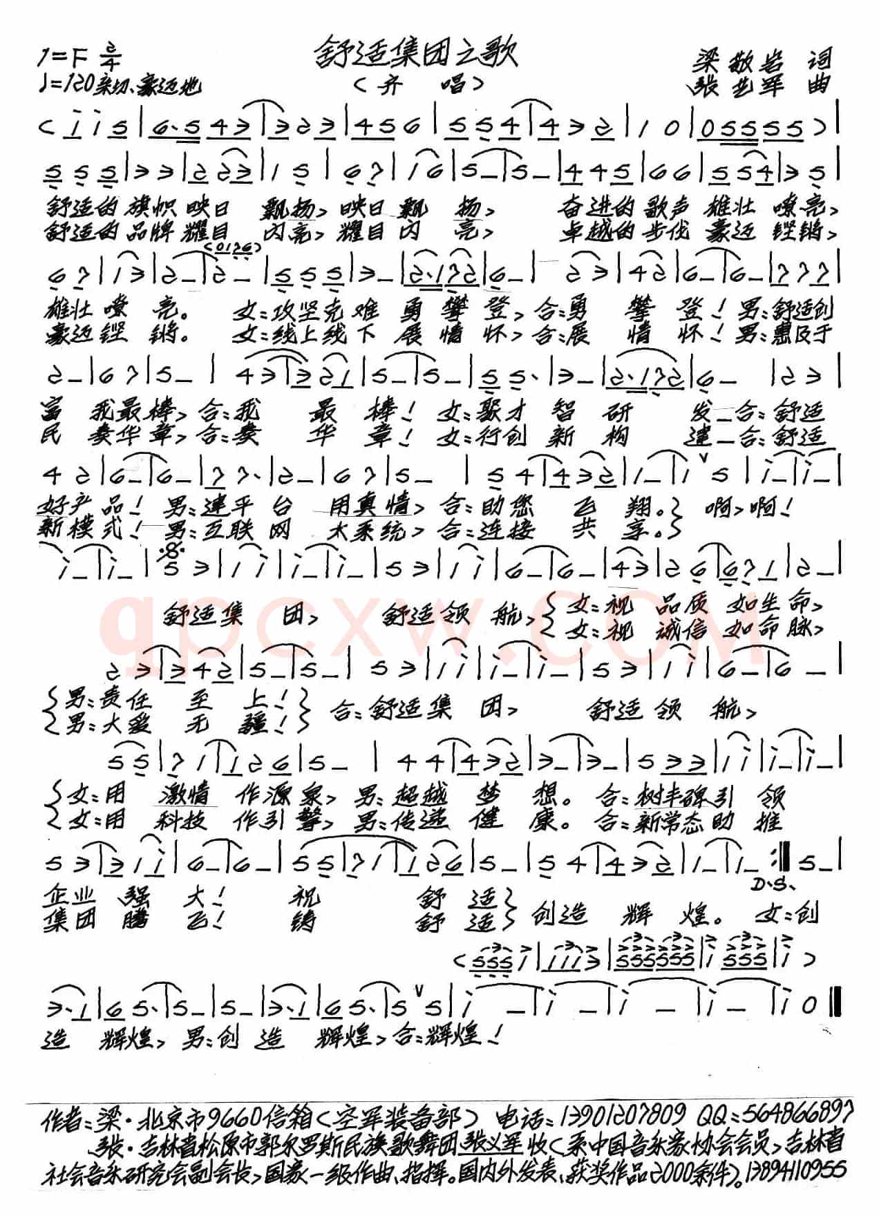 舒适集团之歌