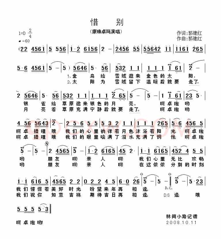 惜别（郭建红词曲）