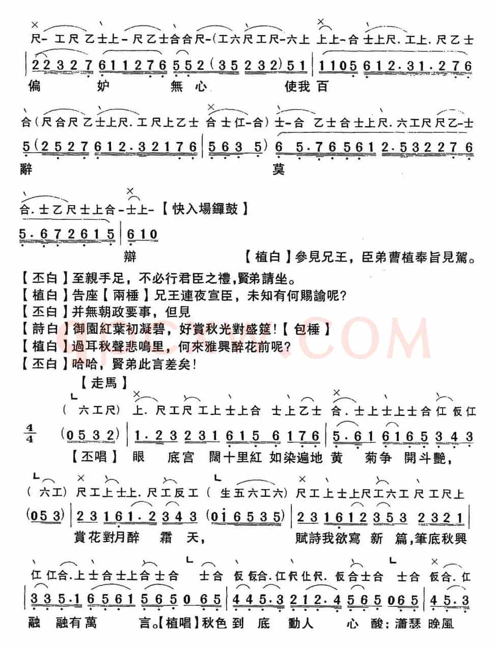 [粤曲]七步成诗 （工尺谱+简谱）