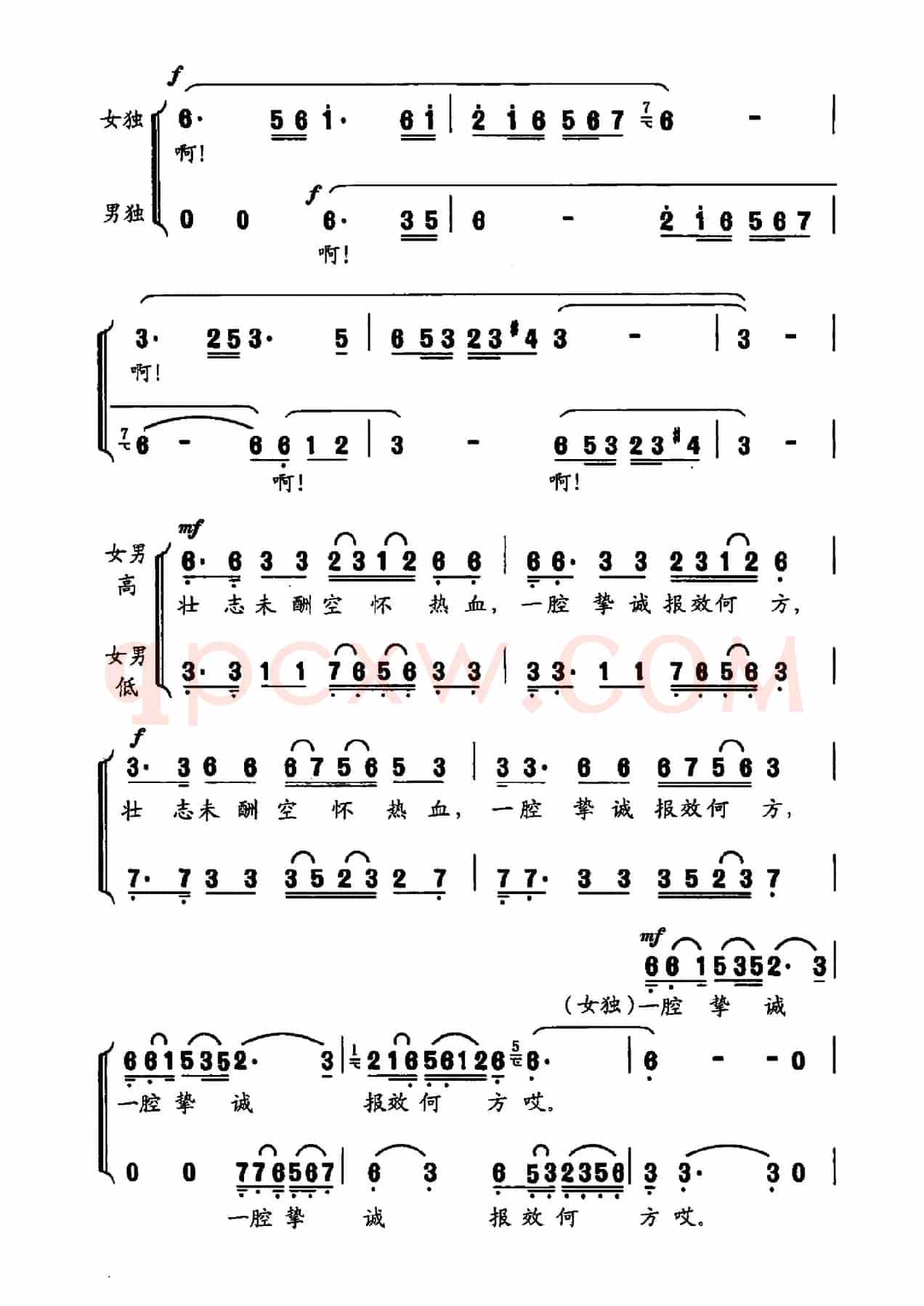 序歌（《1904年的世界屋脊》叙事套曲之一）