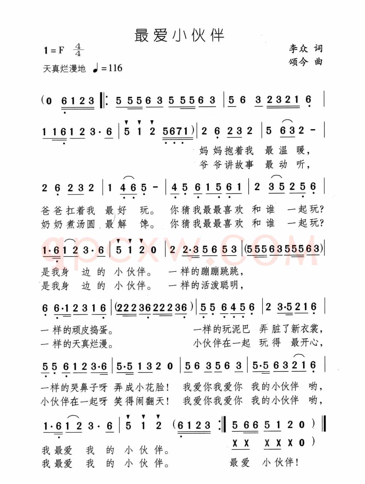 最爱小伙伴