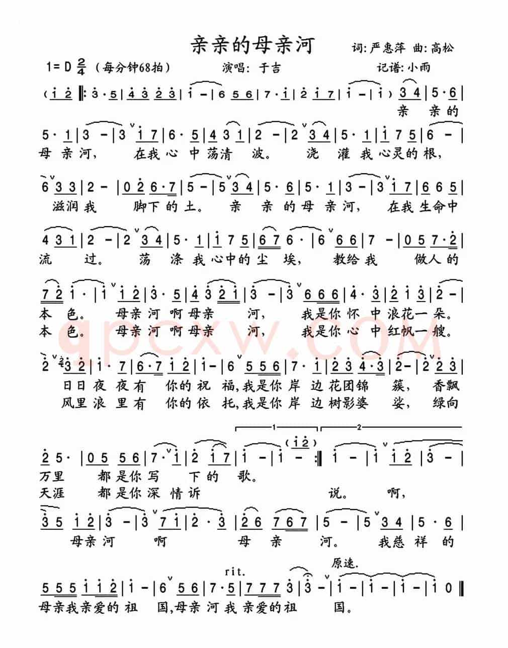 亲亲的母亲河（严惠萍词 高松曲）