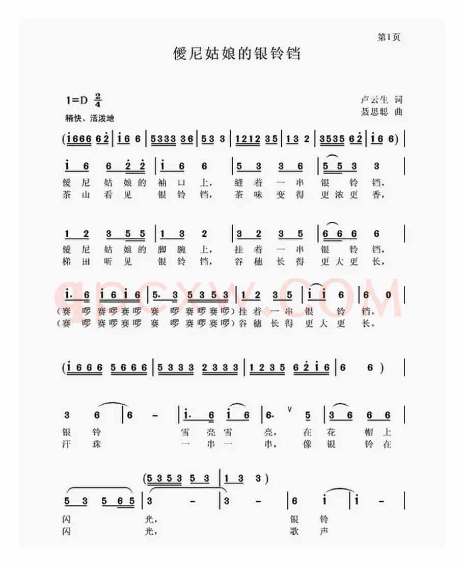 僾尼姑娘的银铃铛