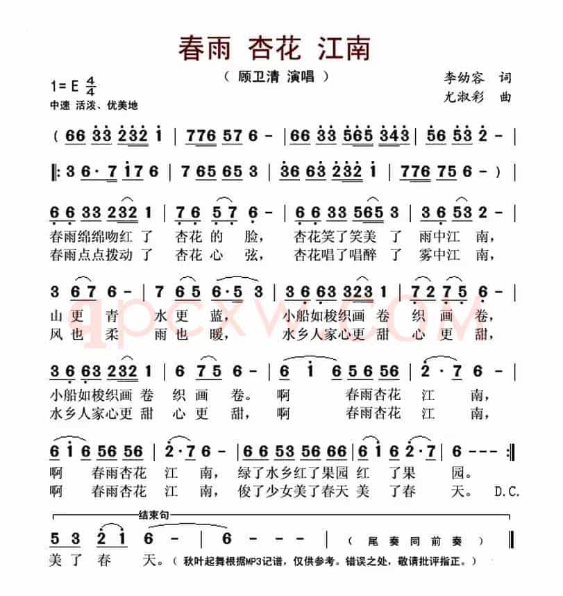 春雨 杏花 江南(李幼容词 尤淑彩曲)