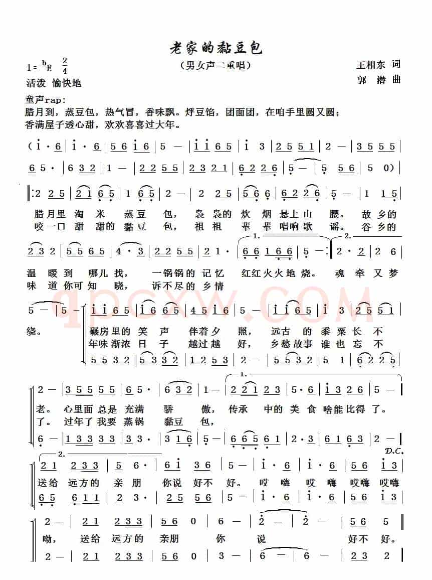 老家的黏豆包