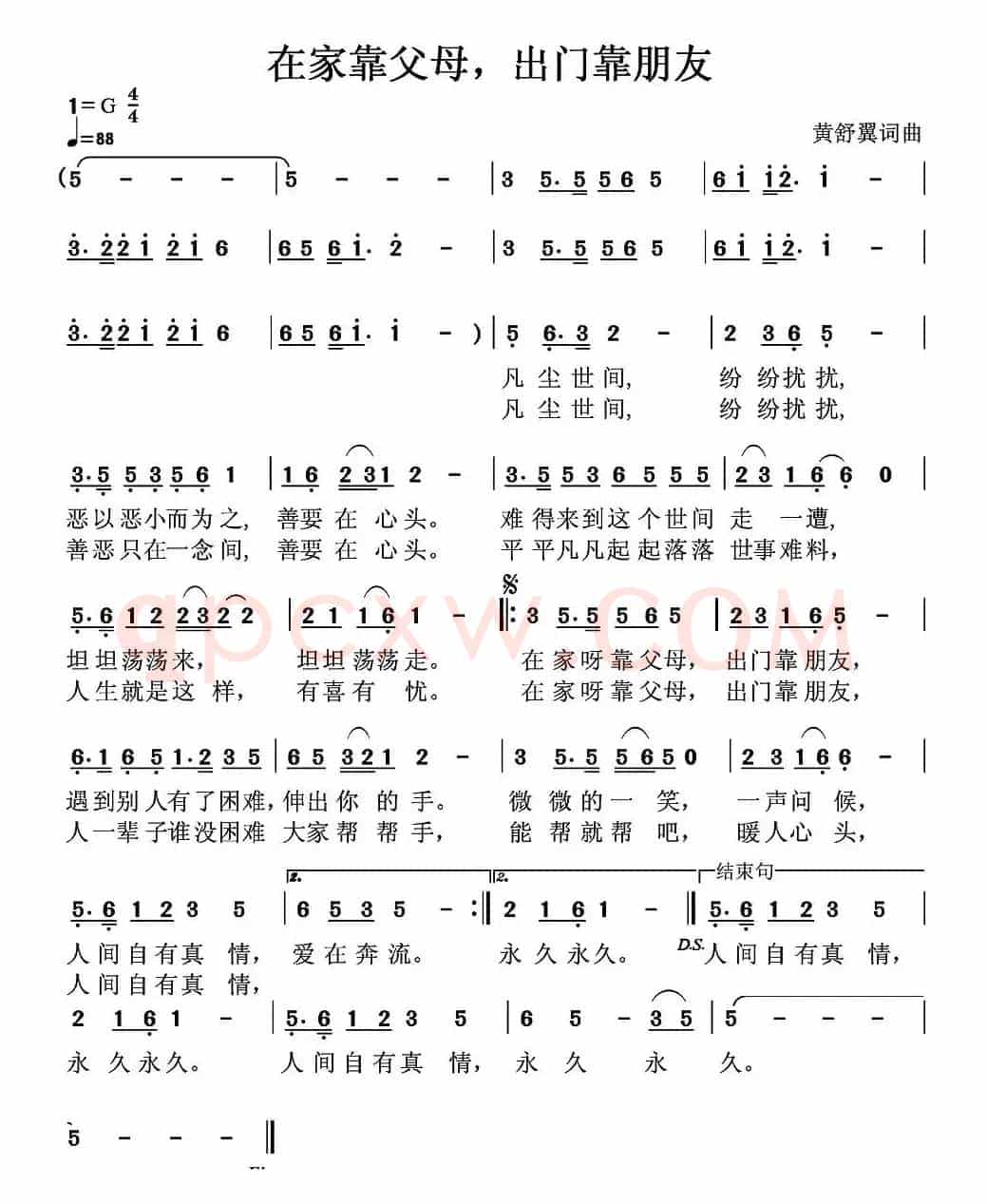 在家靠父母，出门靠朋友