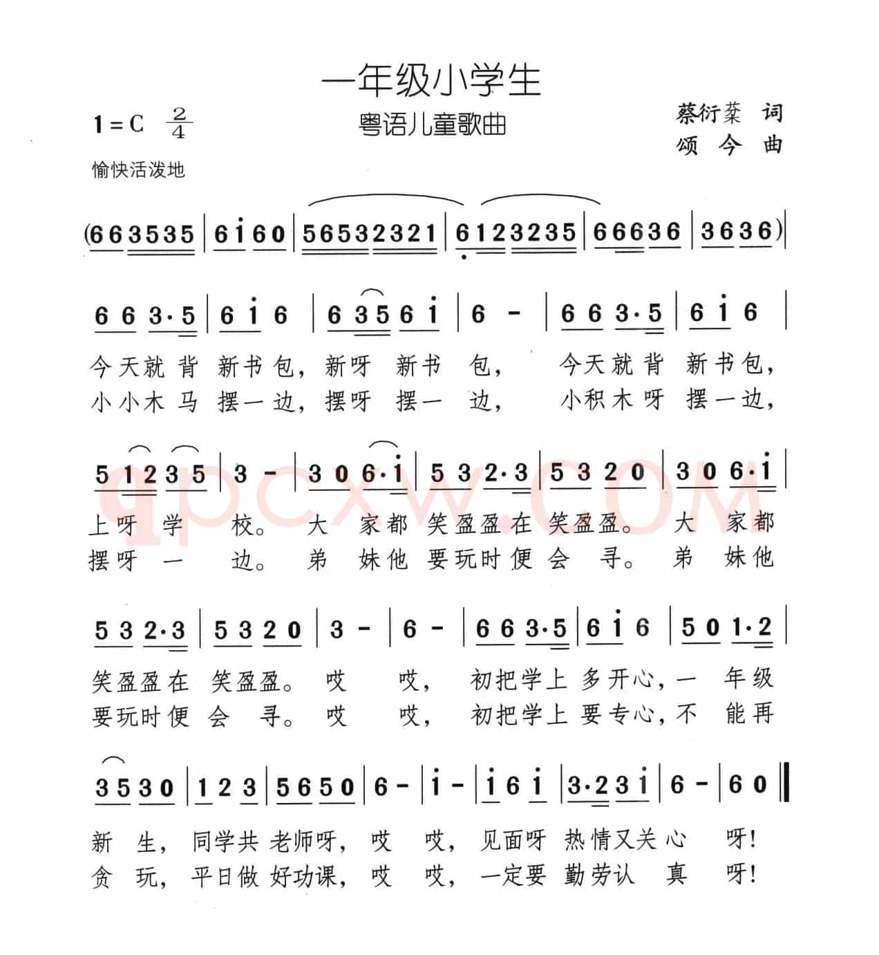 一年级小学生（蔡衍棻词 颂今曲、粤语儿歌）