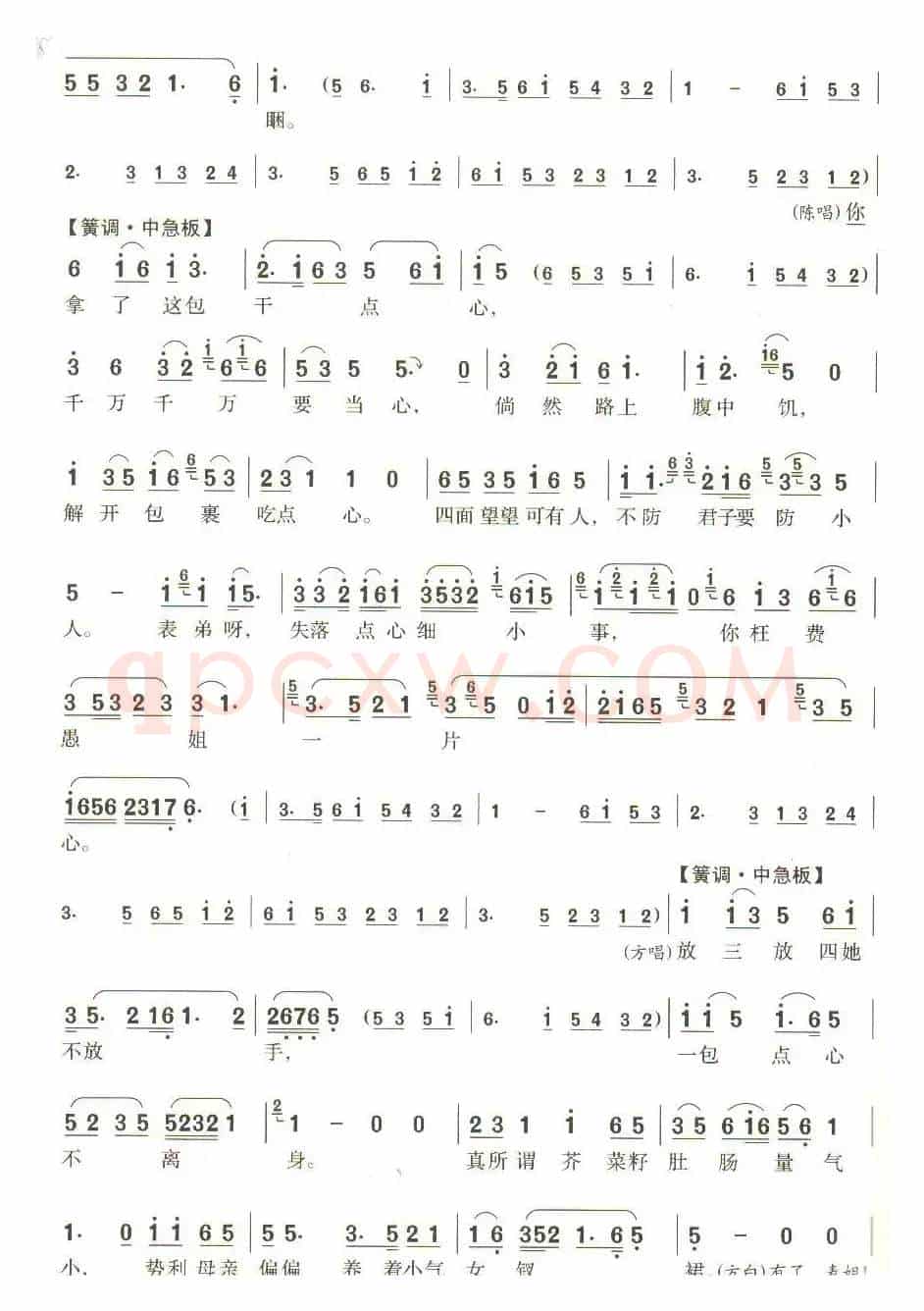 我将那珍珠塔一座里面放（第3/5页）（锡剧《珍珠塔 赠塔》选段）