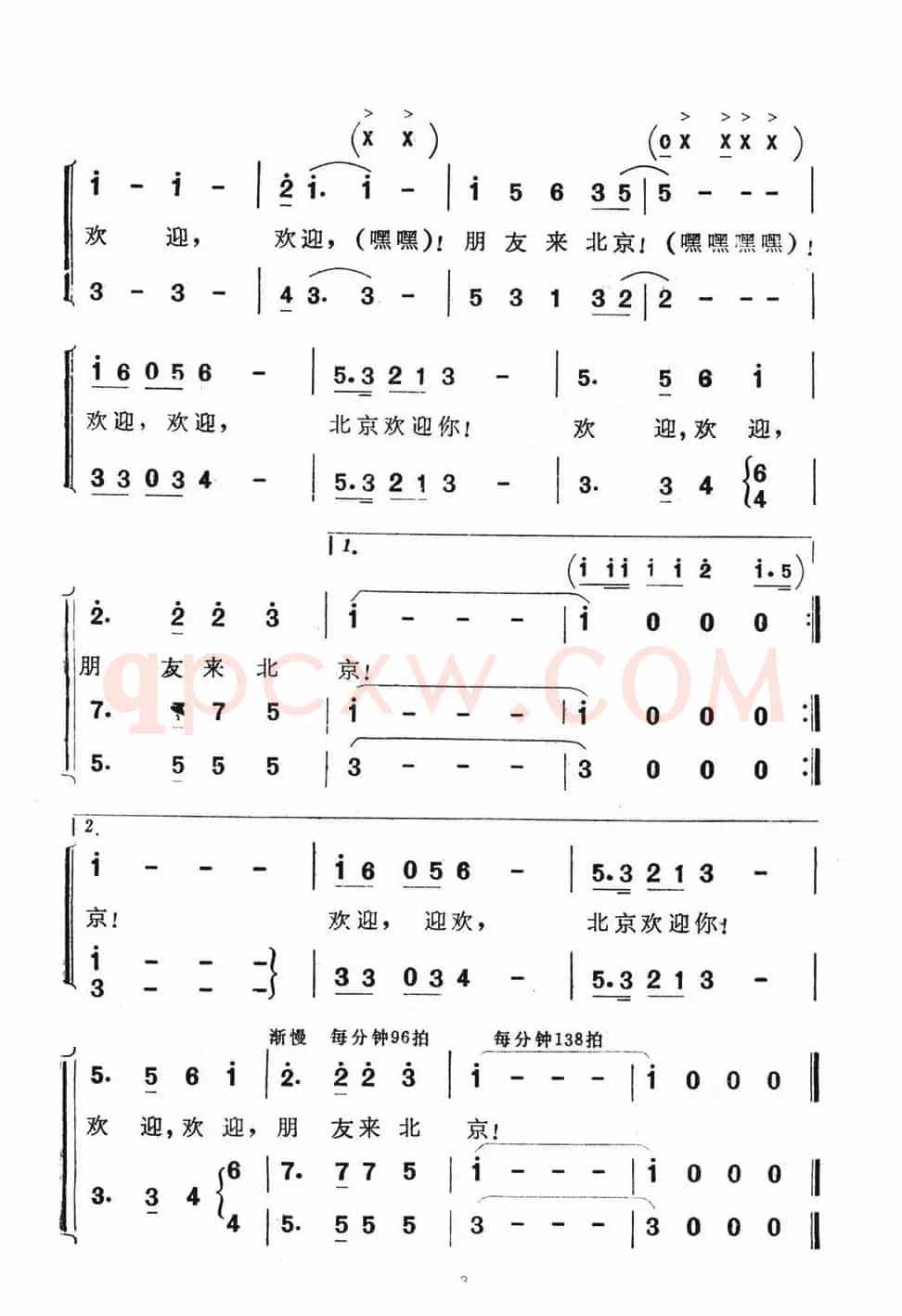 北京欢迎你（王晓岭词 王和声曲、合唱）