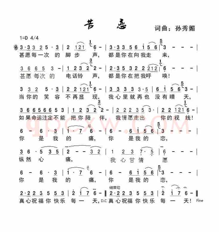 苦恋