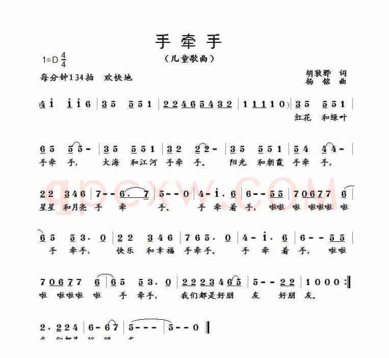 手牵手（胡敦骅词　杨铭曲）