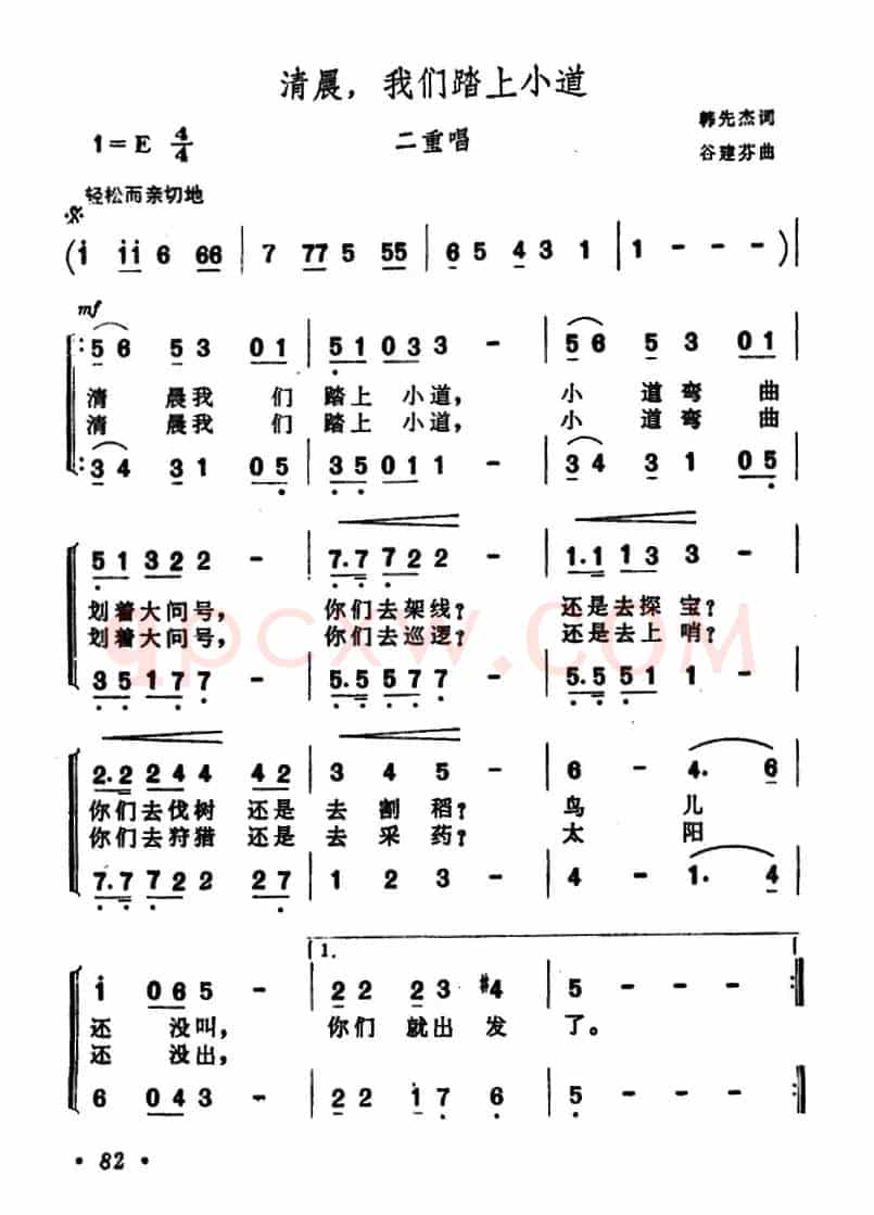 清晨,我们踏上小道(女声二重唱)