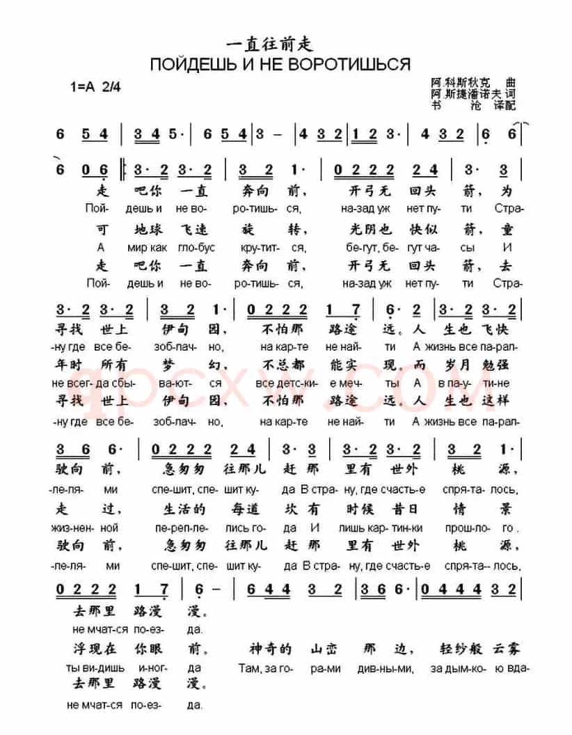 [俄]一直往前走（中俄文对照）