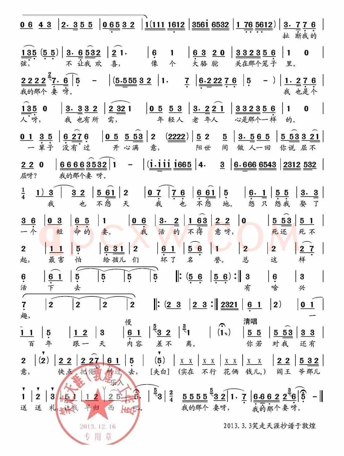 今日里我可要诉诉委屈（《我爱我爹》赵铁贤哭坟唱段）