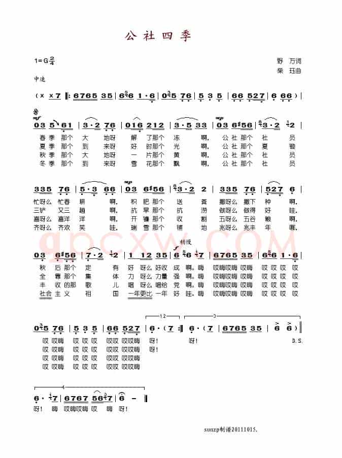 公社四季