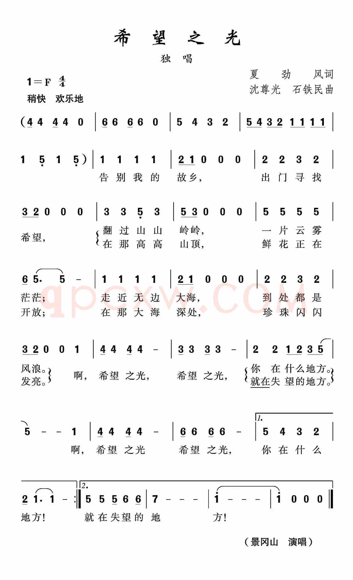 希望之光