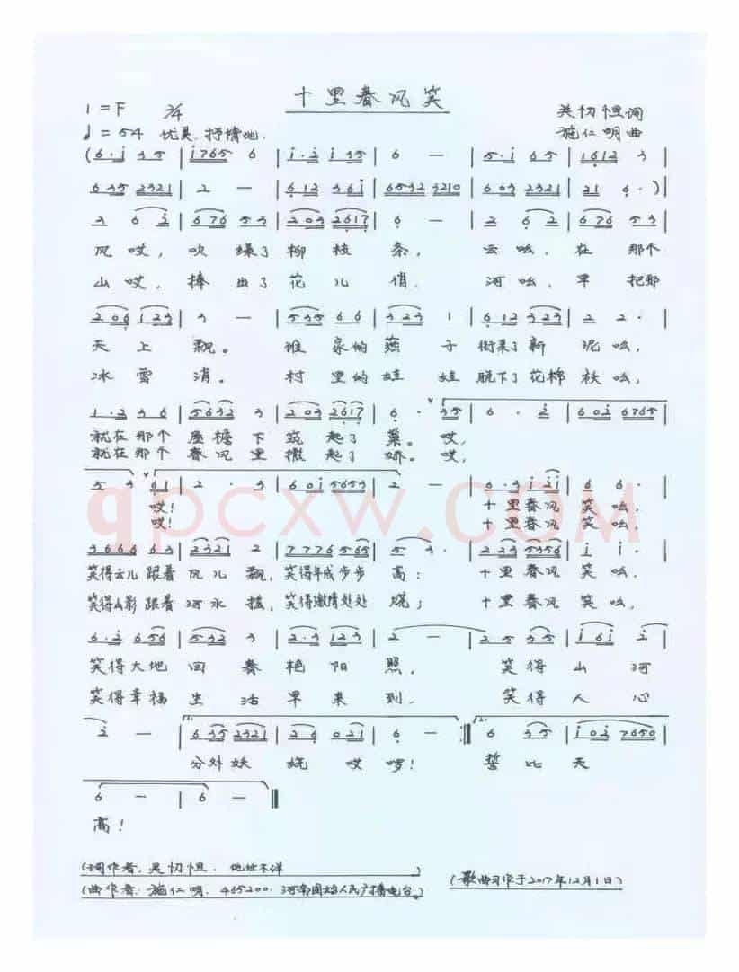 十里春风笑