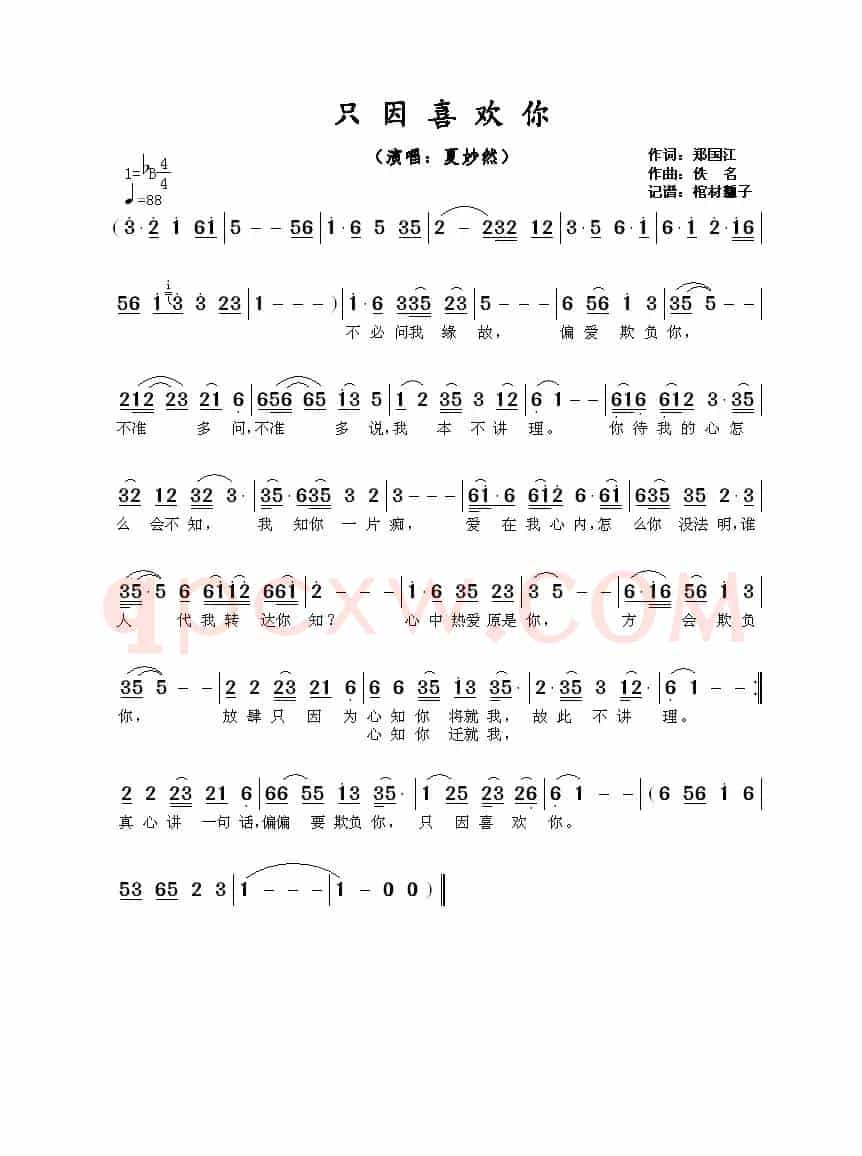 只因喜欢你