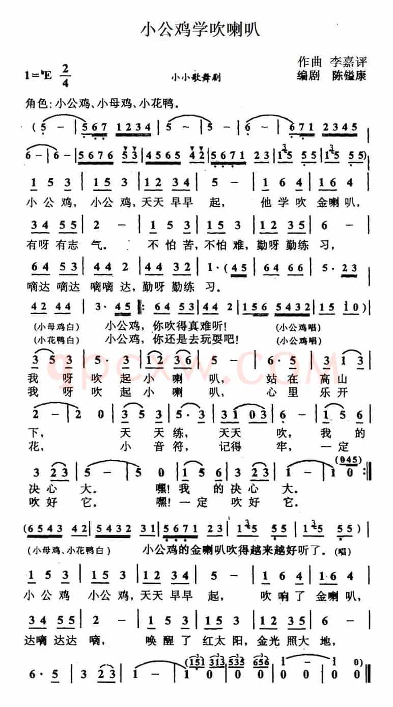 小公鸡学吹喇叭