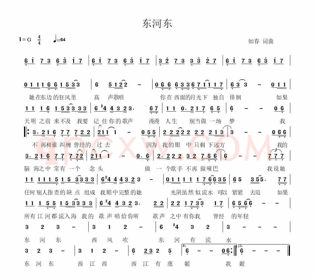 东河东