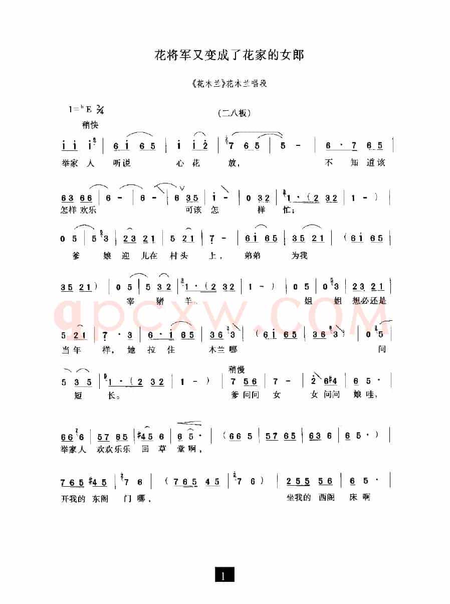 花将军又变成了花家的姑娘（《花木兰》选段）