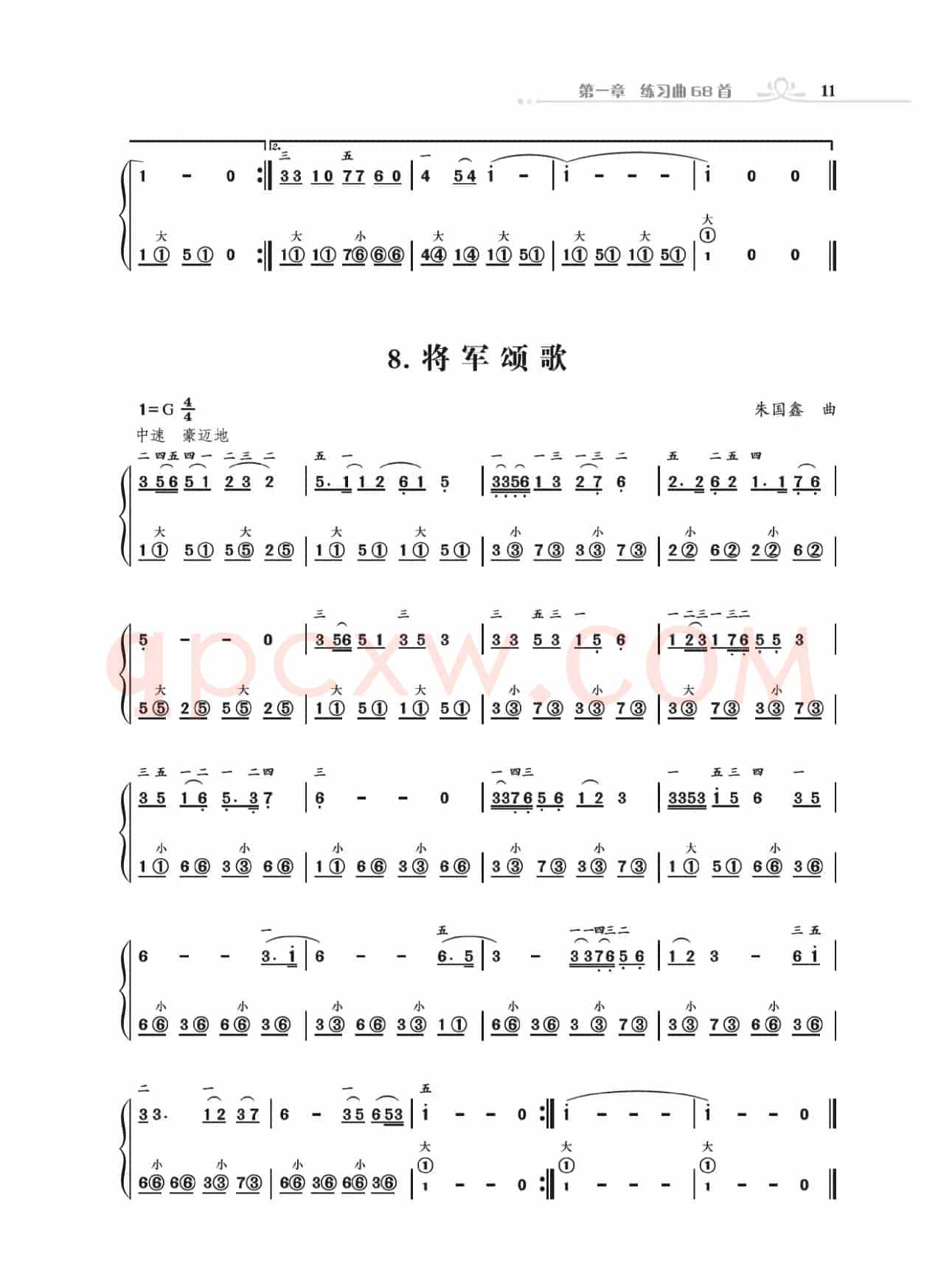 手风琴基础训练