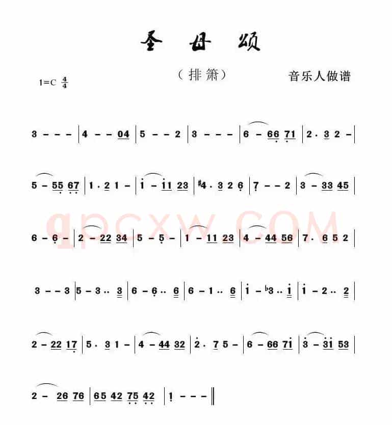 圣母颂（排箫）