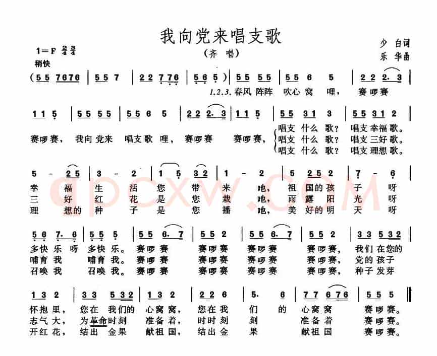 我向党来唱支歌