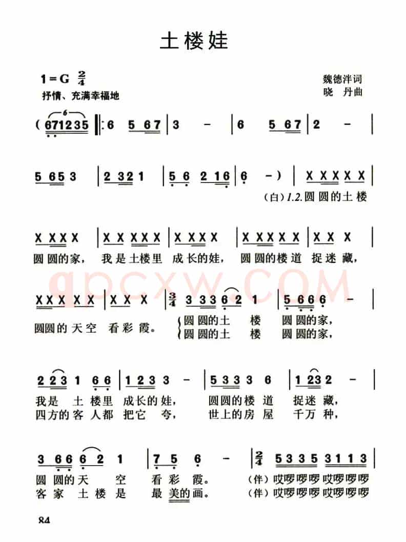 土楼娃