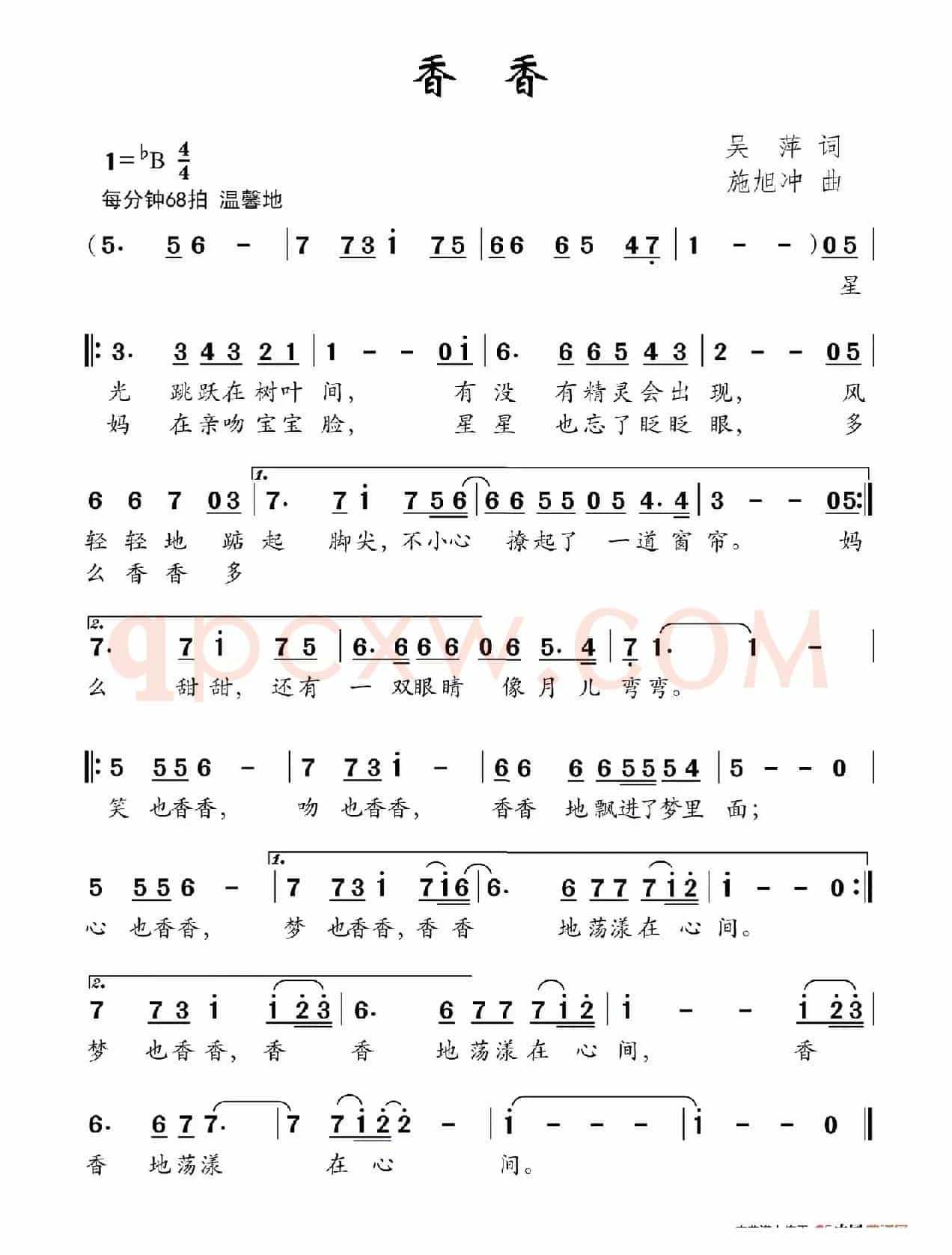 香香（吴萍词 施旭冲曲）
