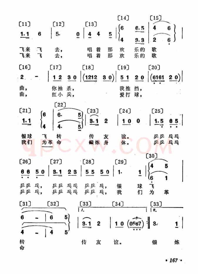 我们爱打乒乓球（儿童舞蹈音乐）