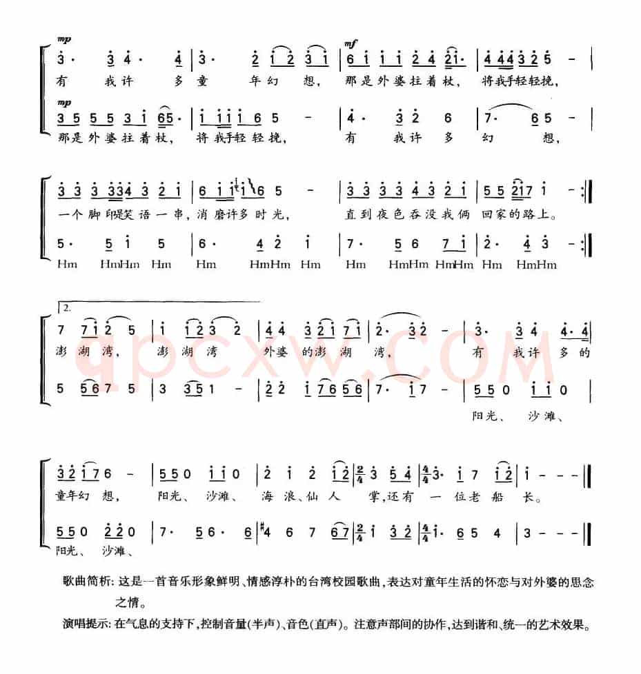 外婆的澎湖湾（林华编合唱版）